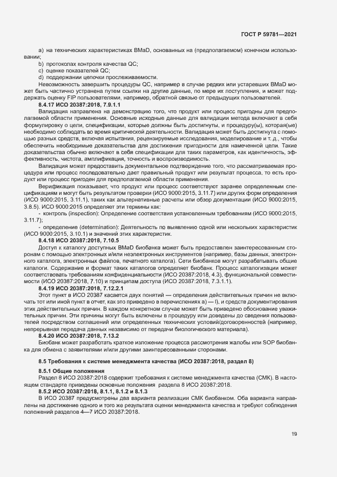 Страница 23 ГОСТ Р 59781-2021