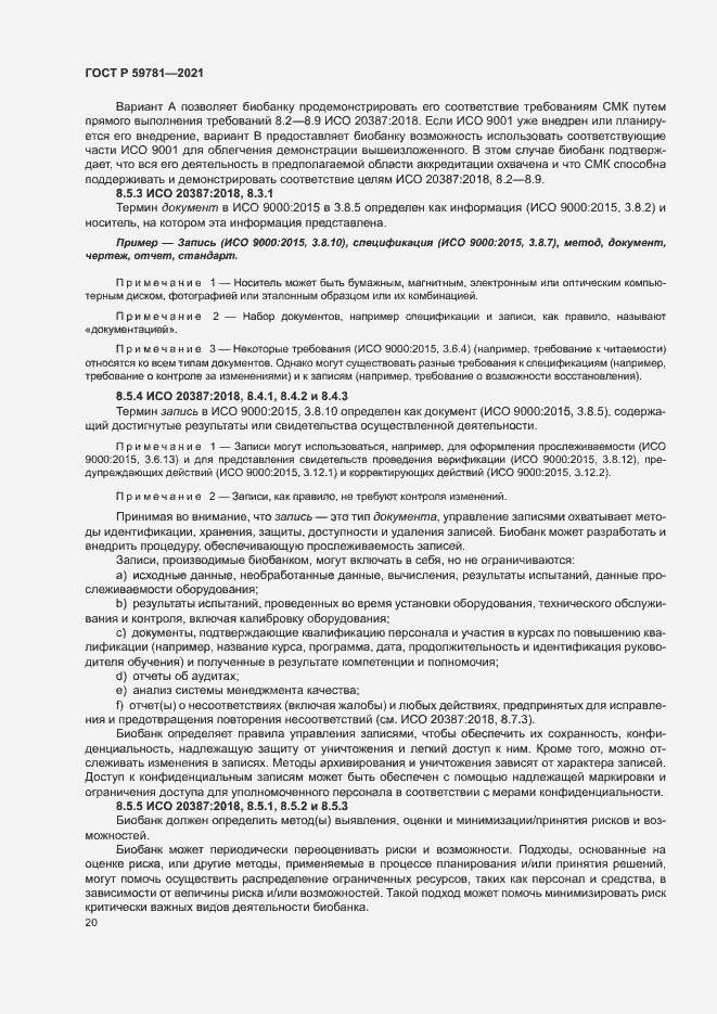 Страница 24 ГОСТ Р 59781-2021