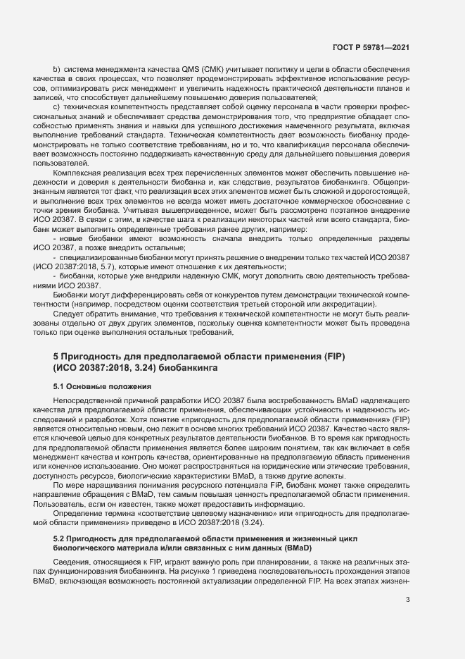 Страница 7 ГОСТ Р 59781-2021