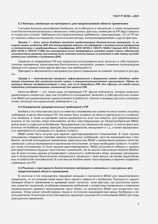 Страница 9 ГОСТ Р 59781-2021