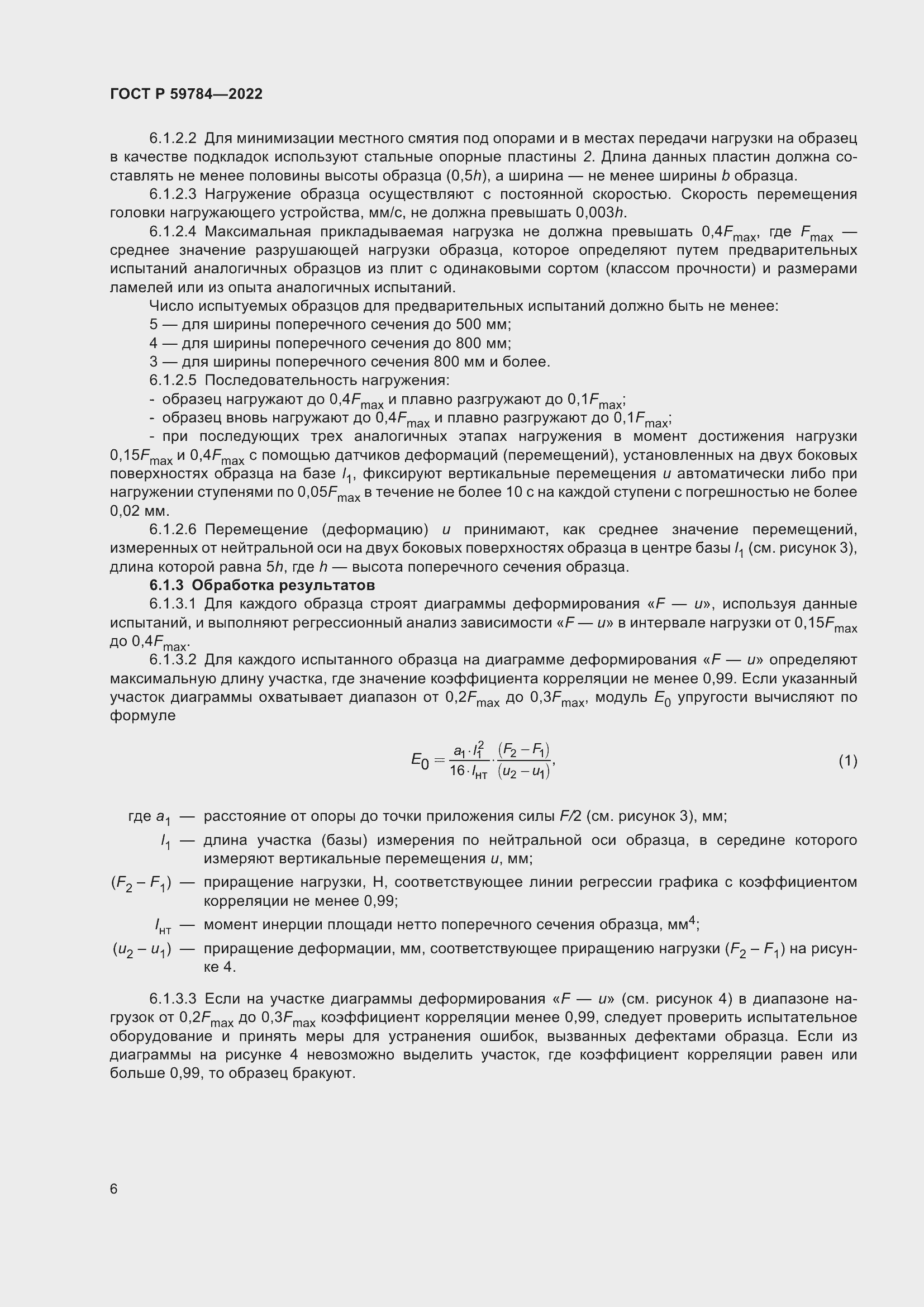 Страница 10 ГОСТ Р 59784-2022