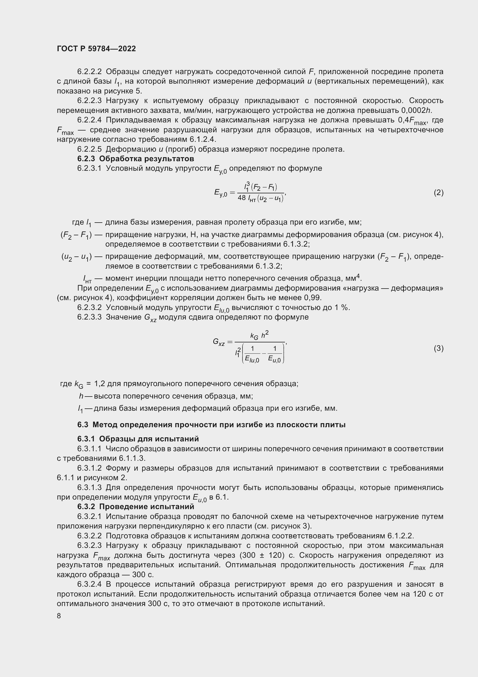 Страница 12 ГОСТ Р 59784-2022