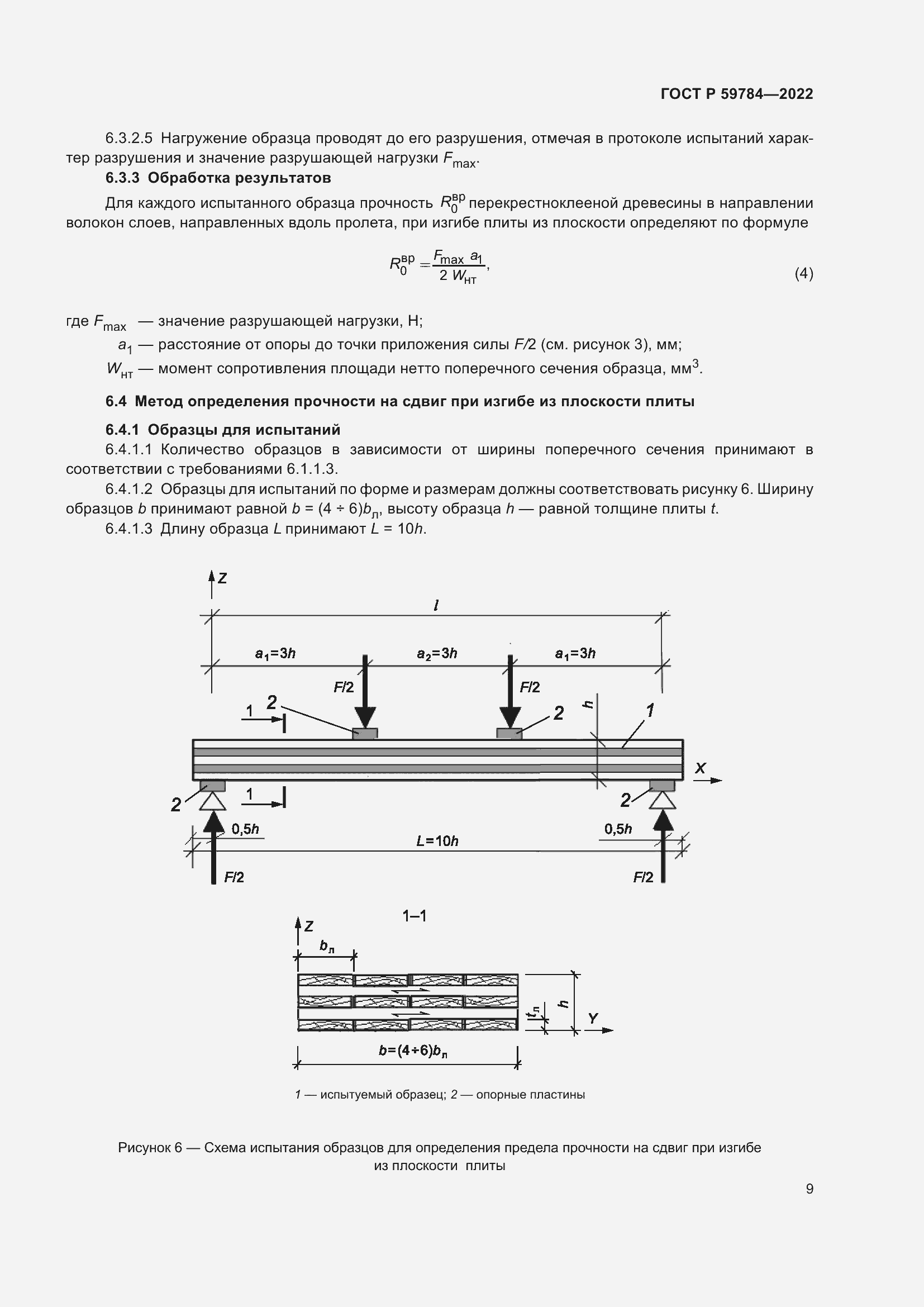 Страница 13 ГОСТ Р 59784-2022