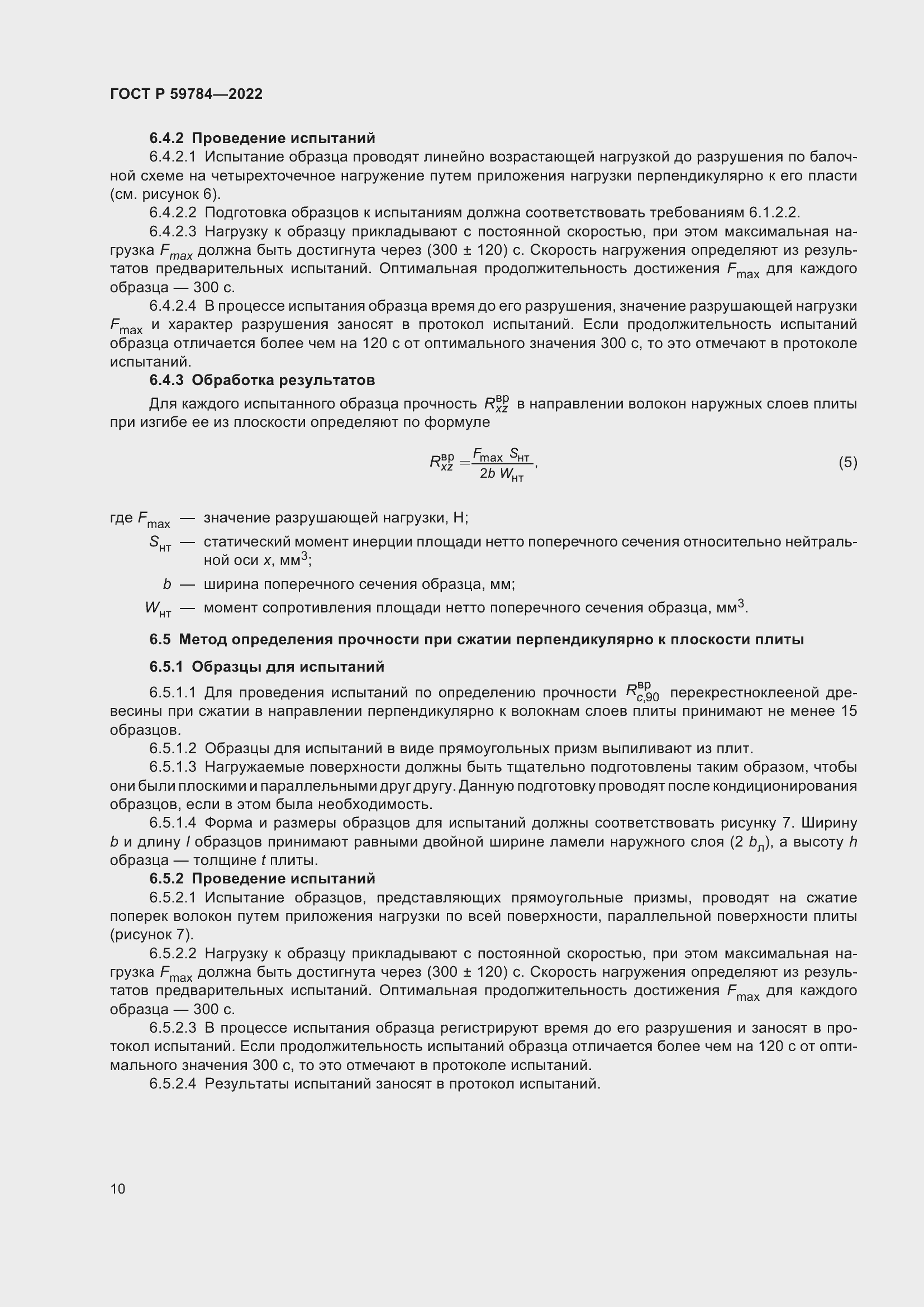 Страница 14 ГОСТ Р 59784-2022