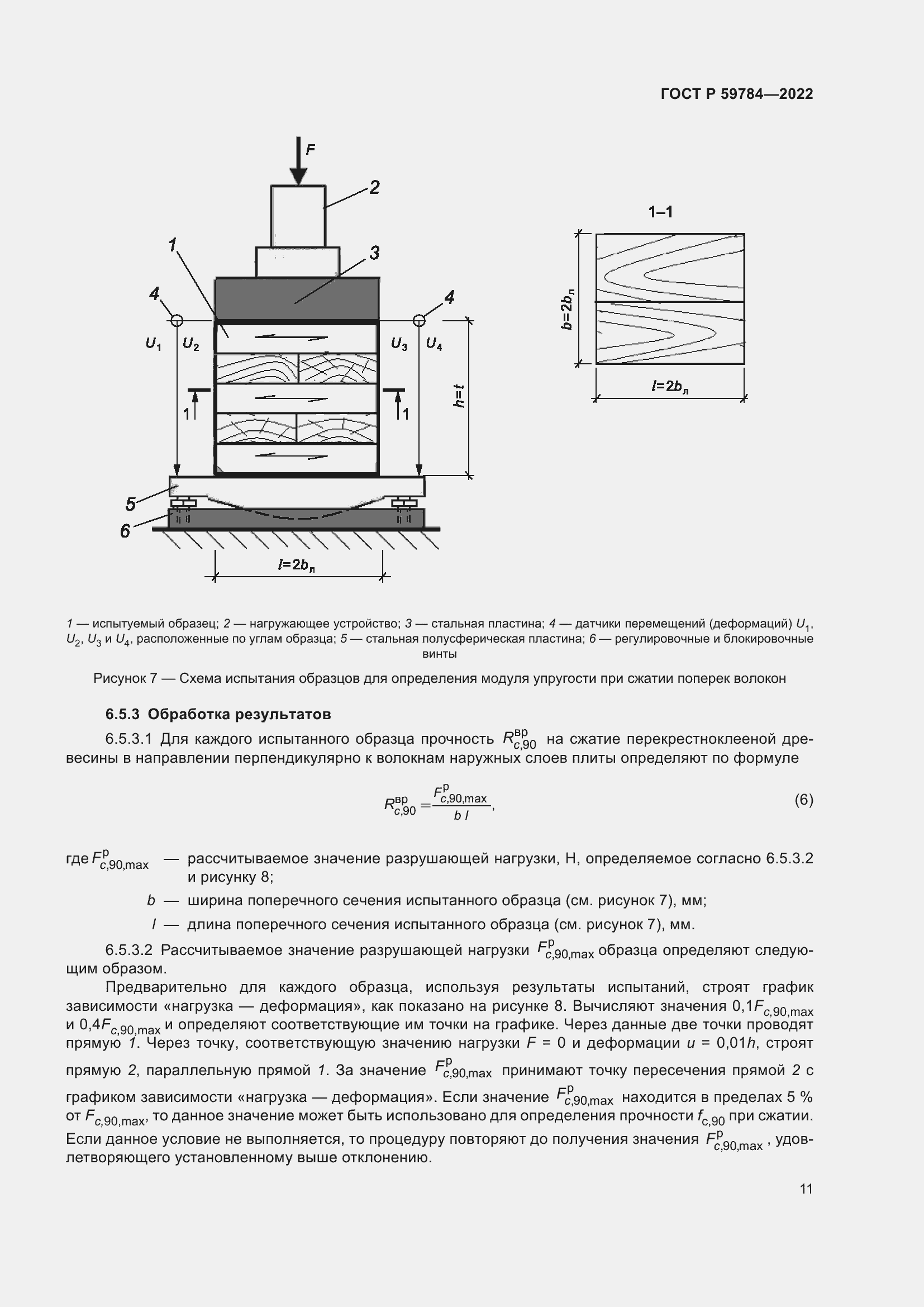 Страница 15 ГОСТ Р 59784-2022
