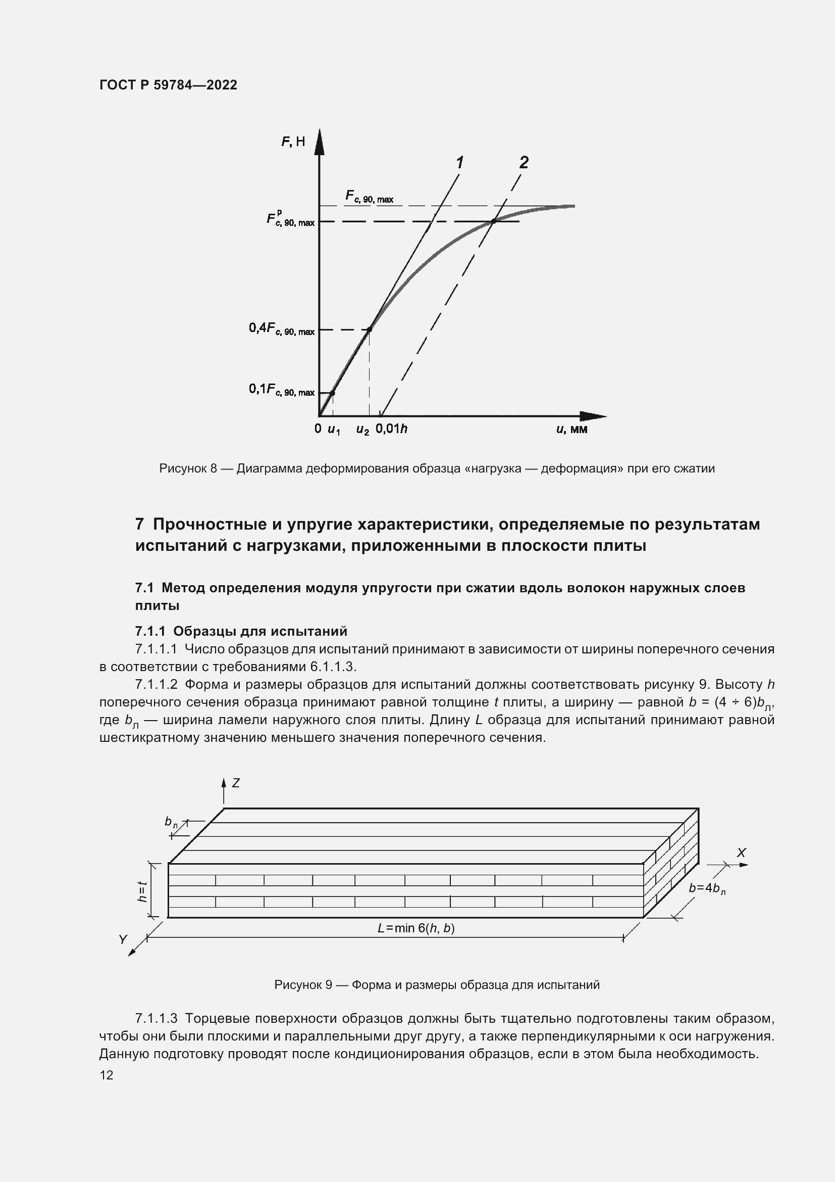 Страница 16 ГОСТ Р 59784-2022