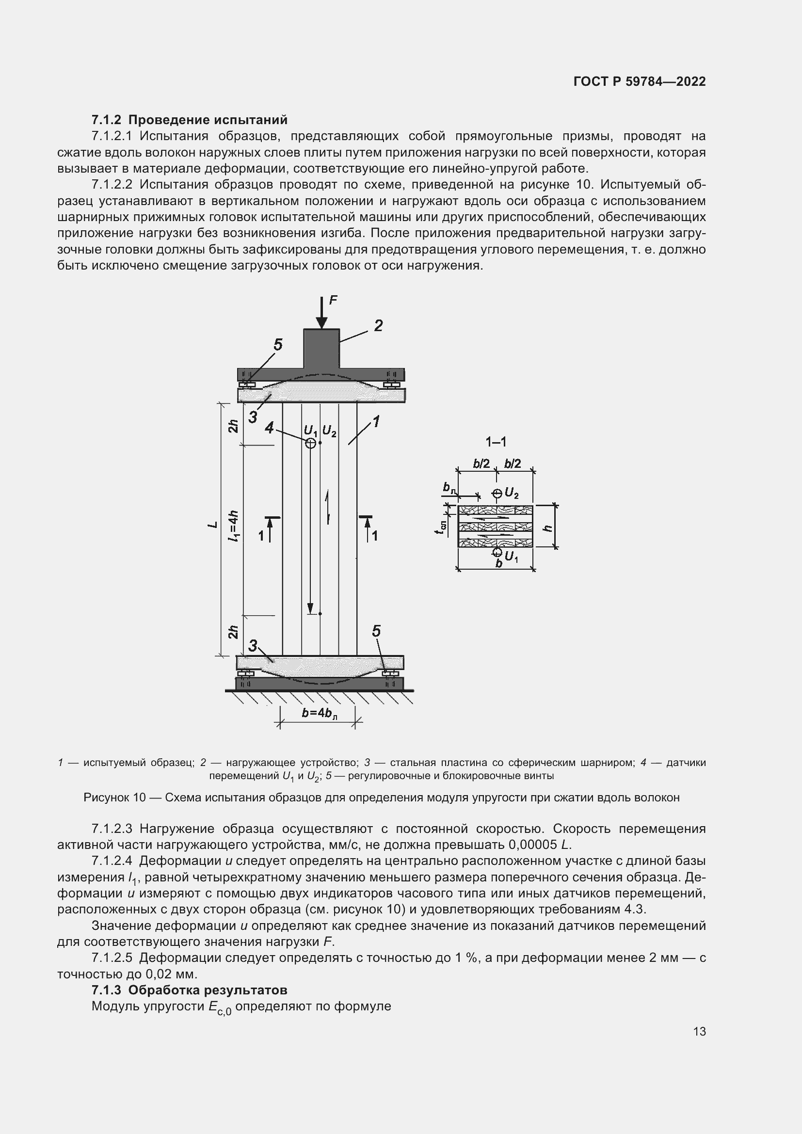 Страница 17 ГОСТ Р 59784-2022