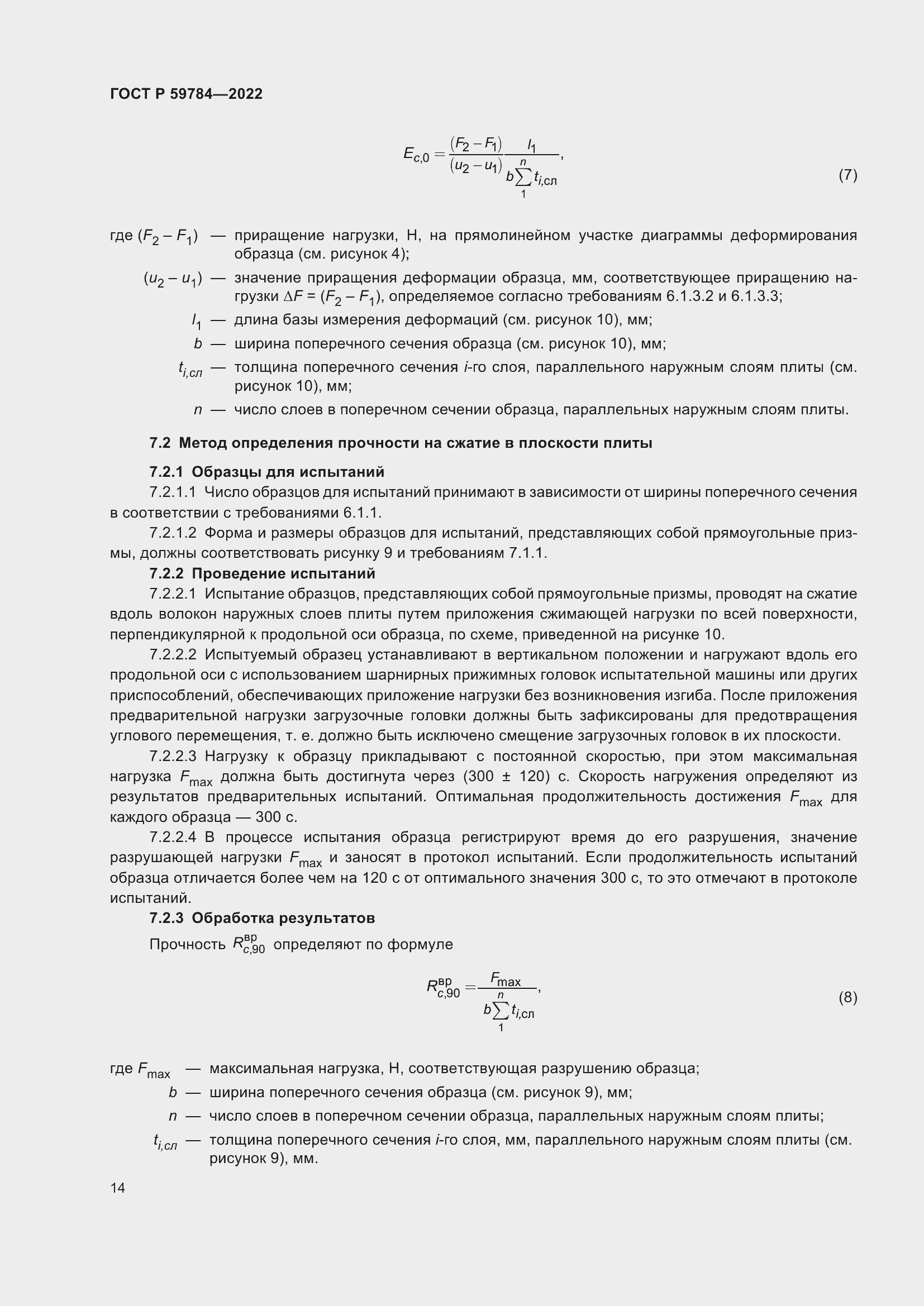 Страница 18 ГОСТ Р 59784-2022