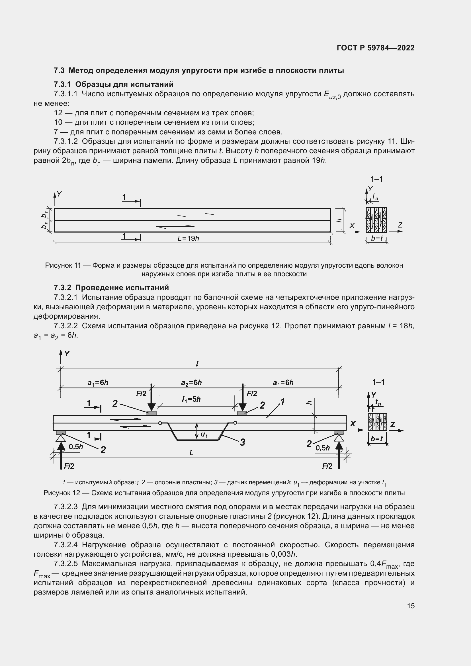 Страница 19 ГОСТ Р 59784-2022