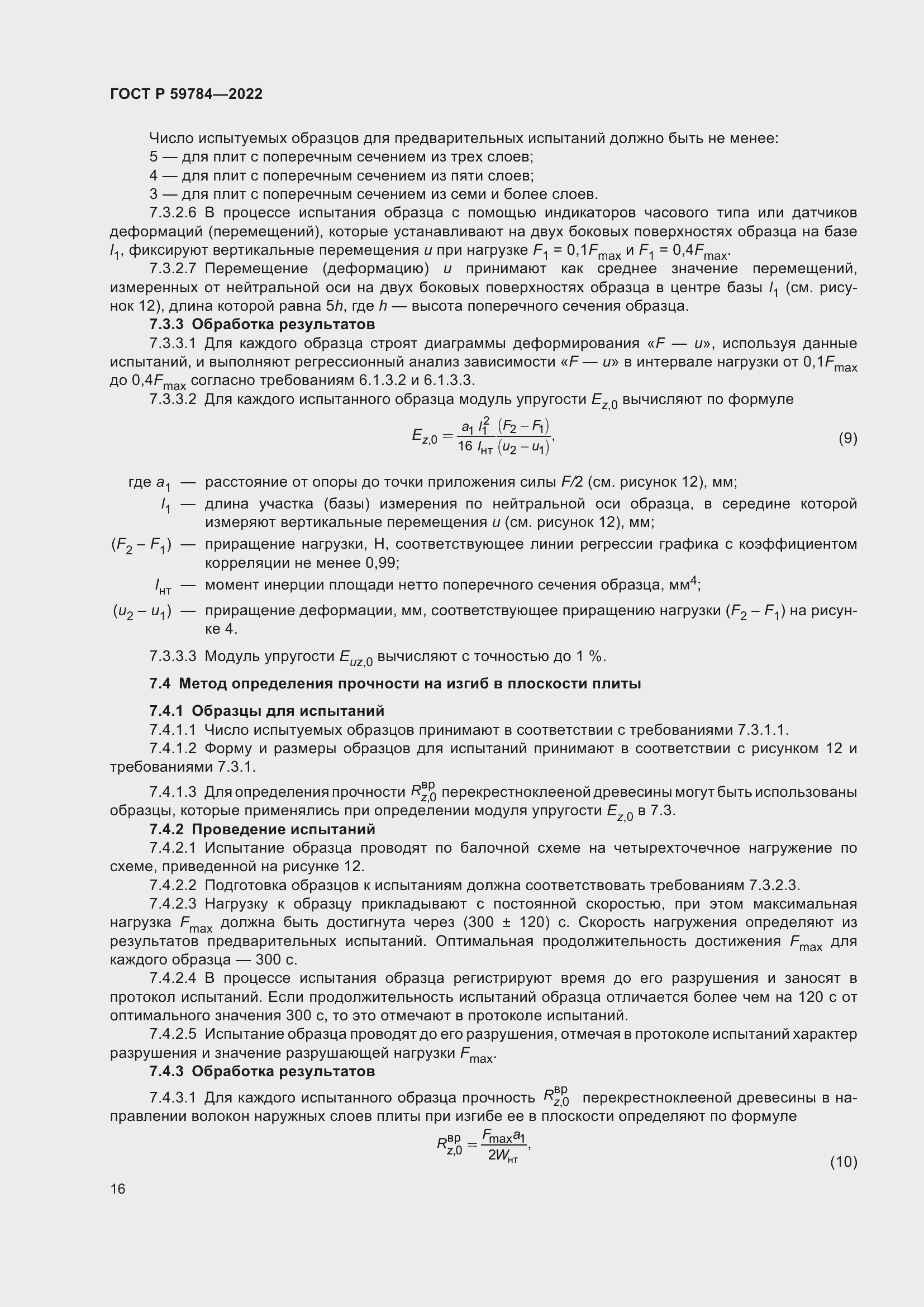 Страница 20 ГОСТ Р 59784-2022