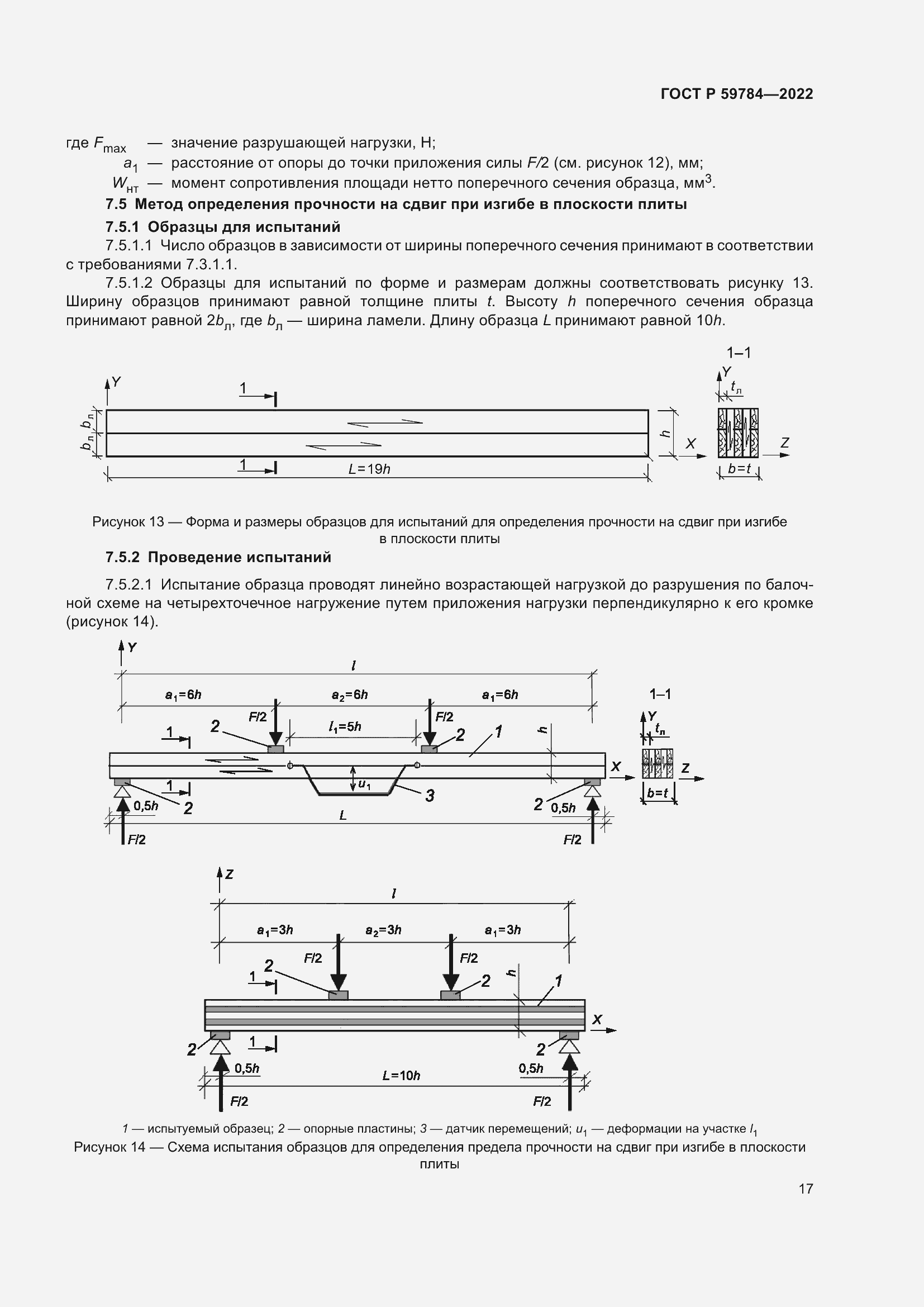 Страница 21 ГОСТ Р 59784-2022
