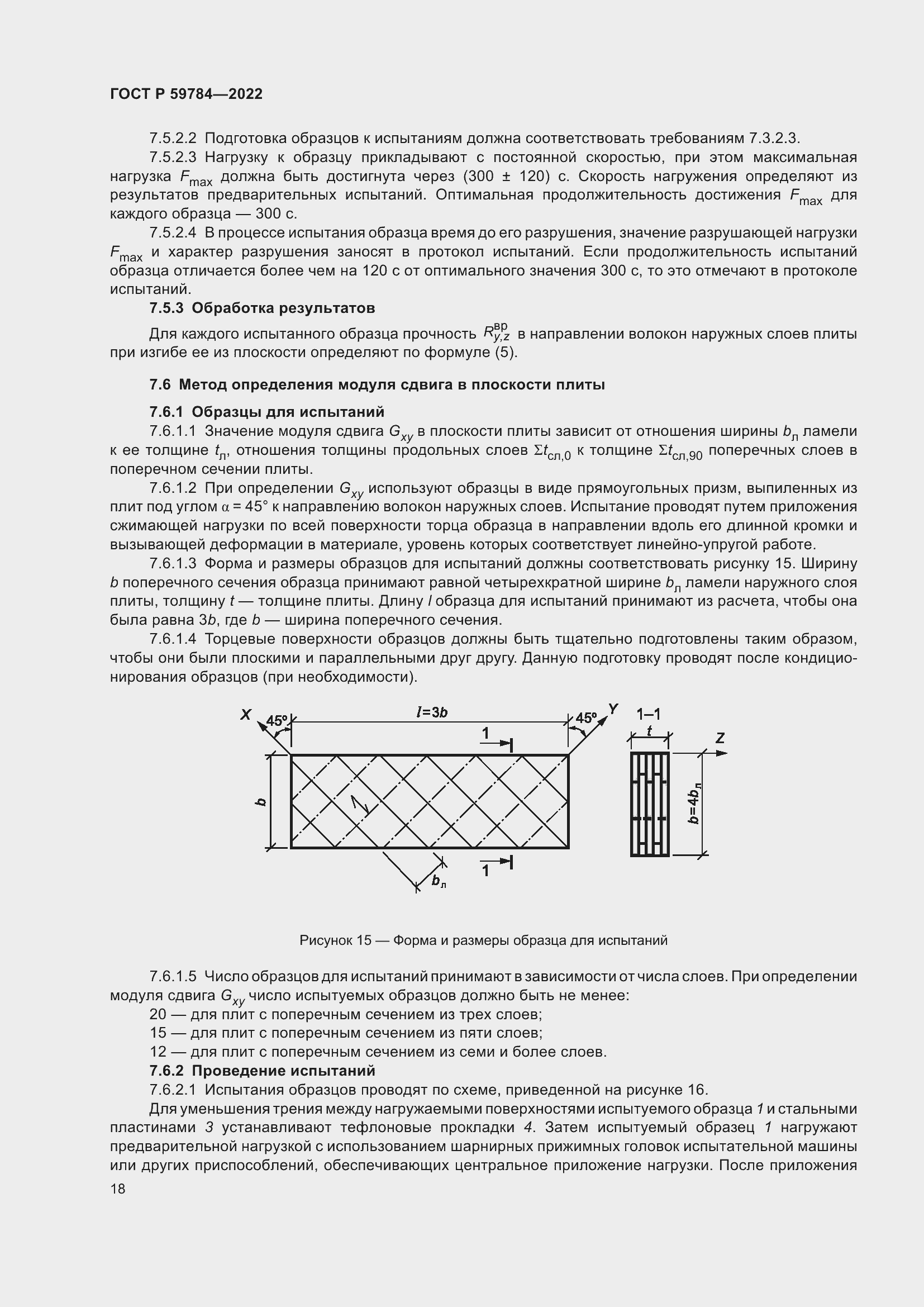 Страница 22 ГОСТ Р 59784-2022