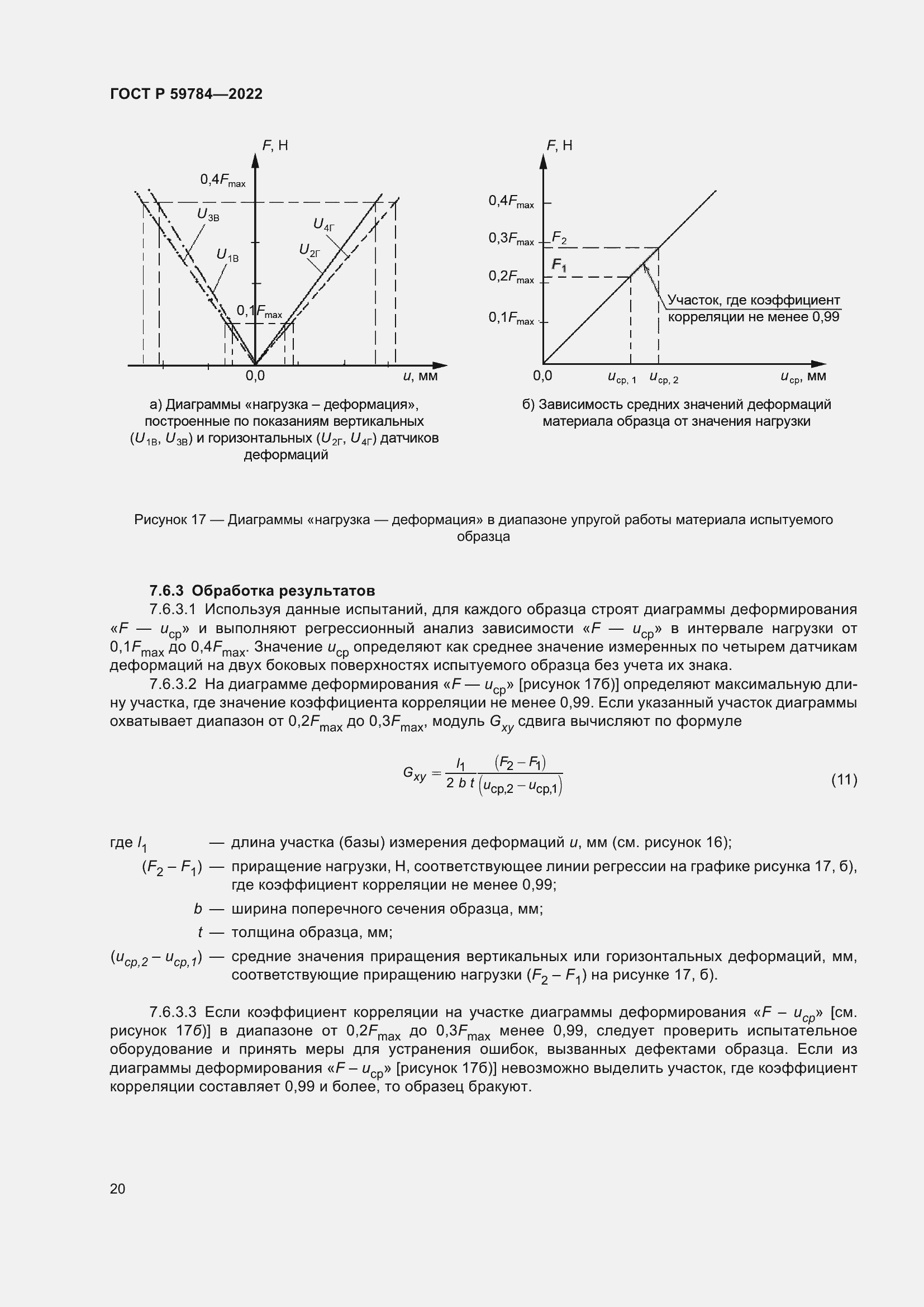 Страница 24 ГОСТ Р 59784-2022