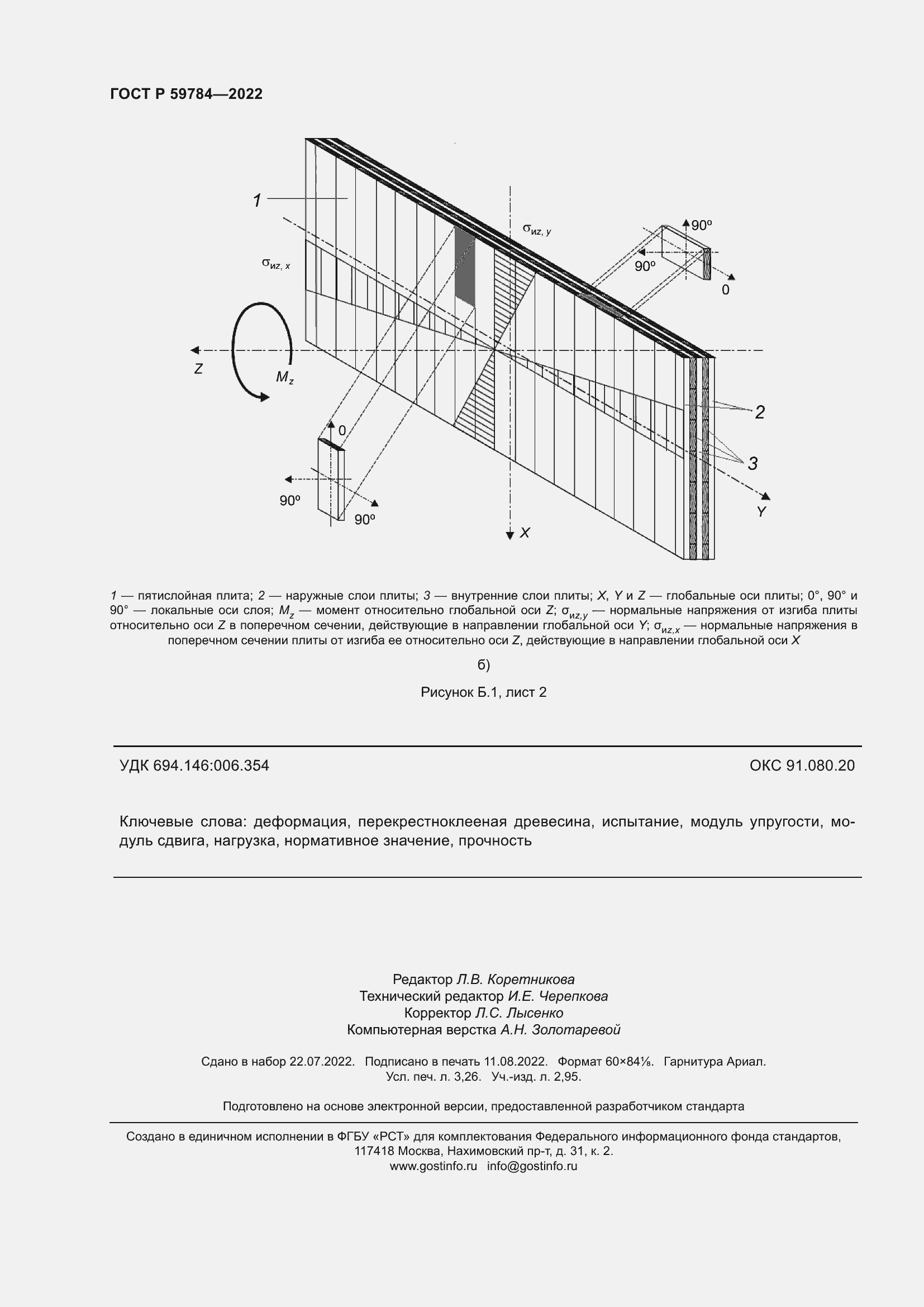 Страница 28 ГОСТ Р 59784-2022