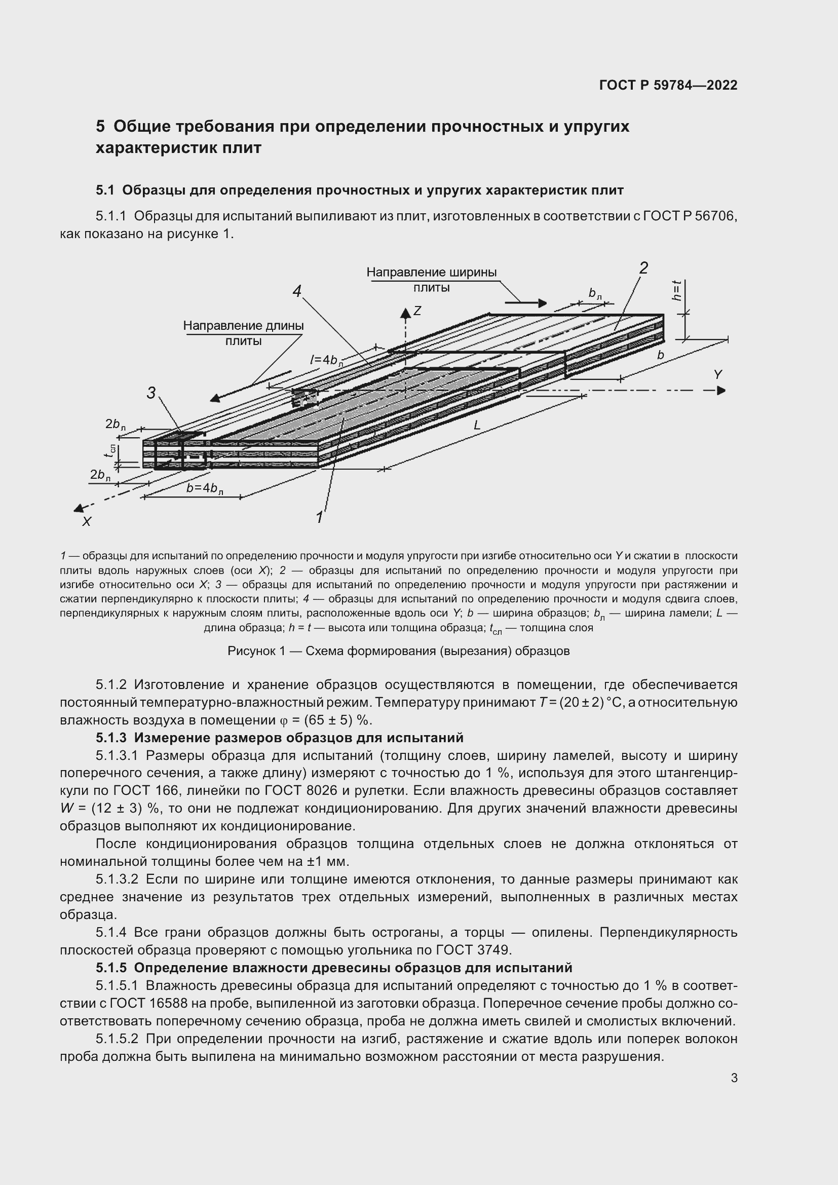 Страница 7 ГОСТ Р 59784-2022