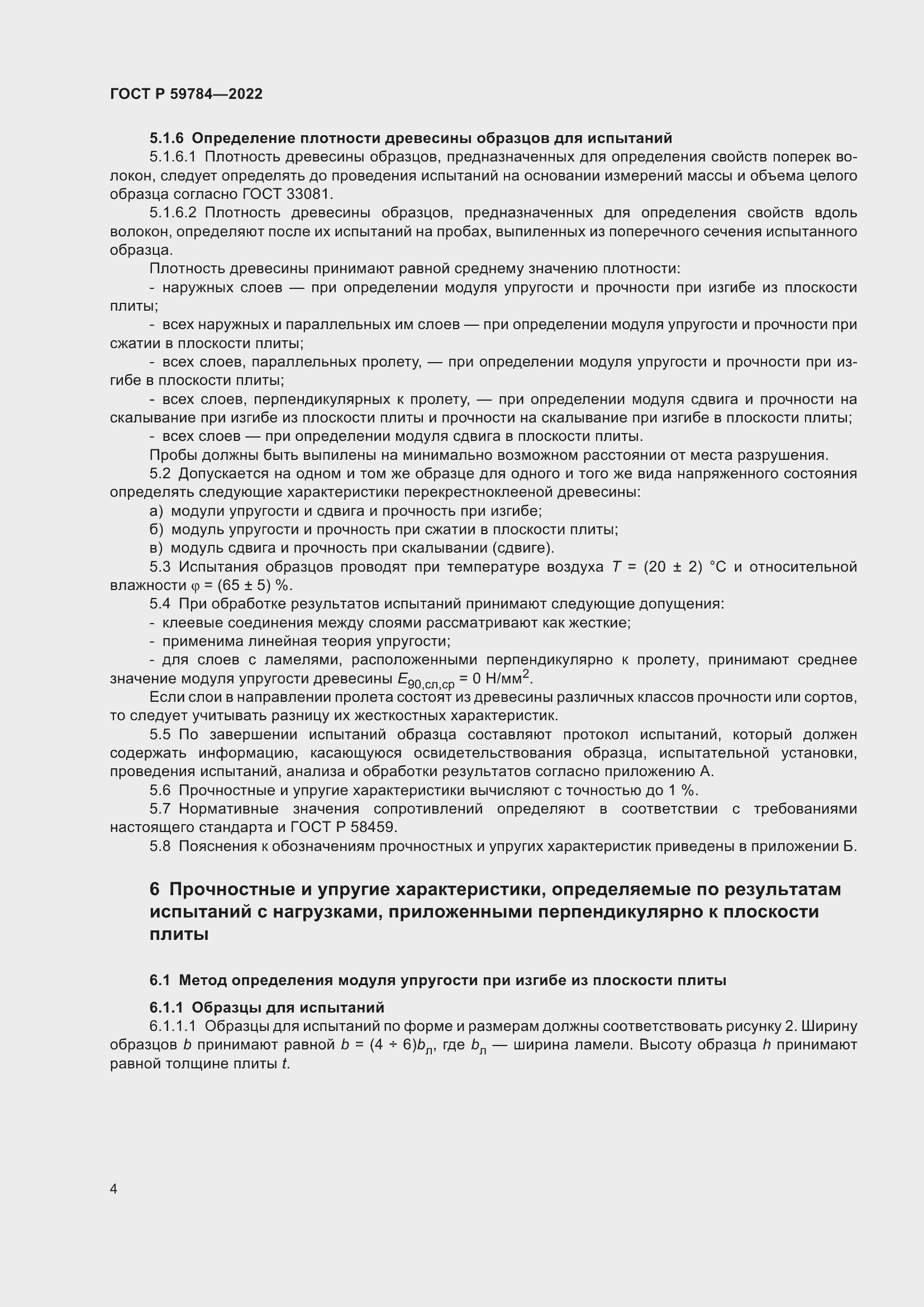 Страница 8 ГОСТ Р 59784-2022