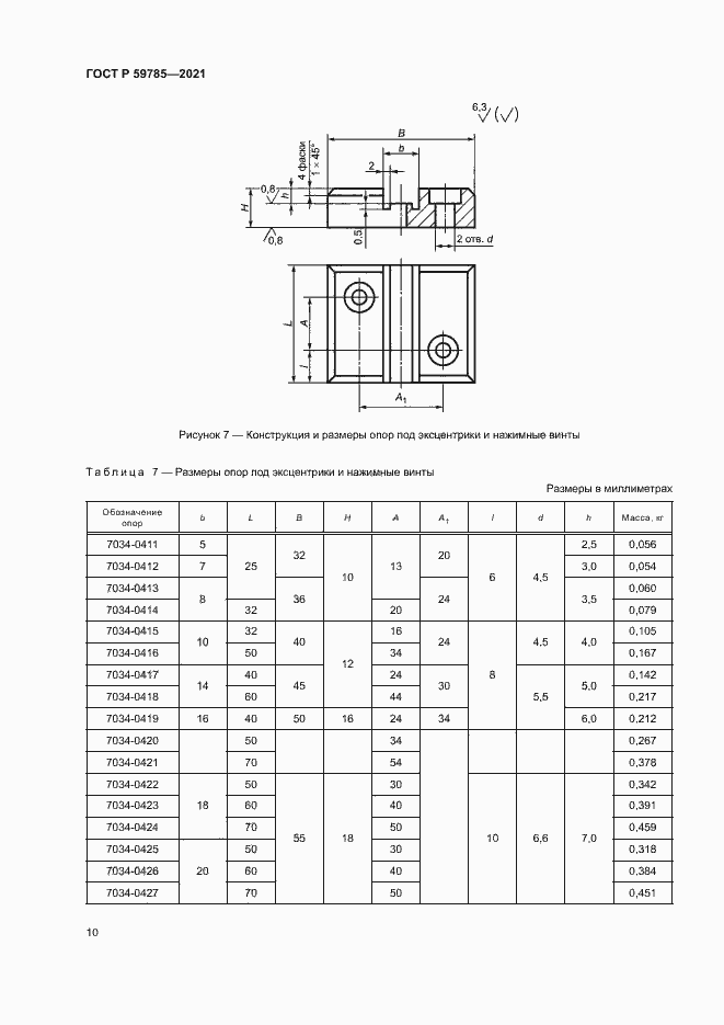 Страница 14 ГОСТ Р 59785-2021