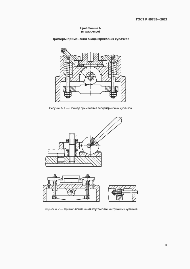Страница 19 ГОСТ Р 59785-2021