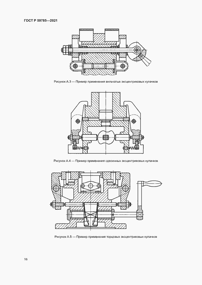 Страница 20 ГОСТ Р 59785-2021