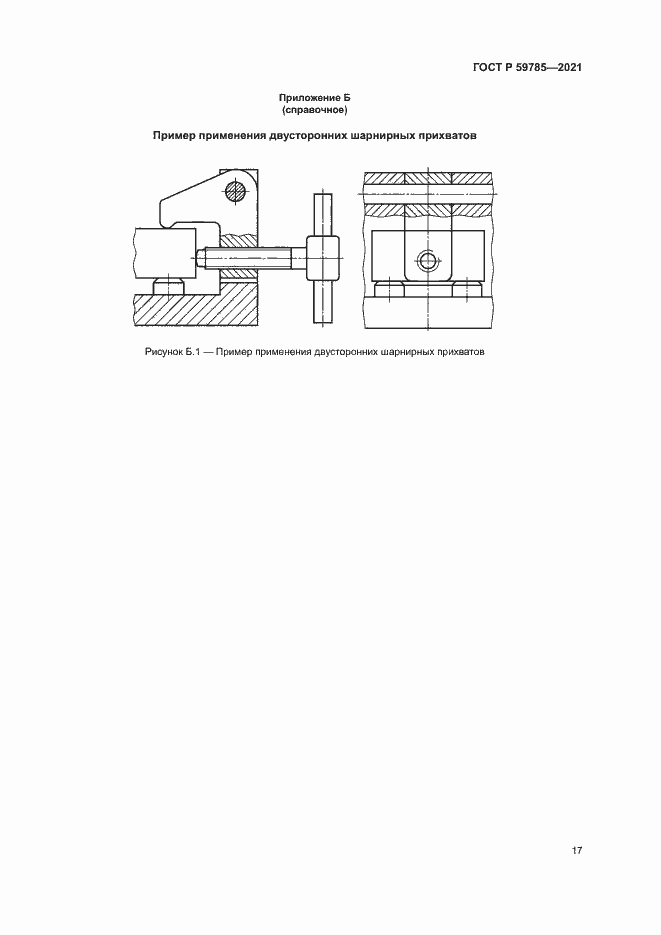 Страница 21 ГОСТ Р 59785-2021