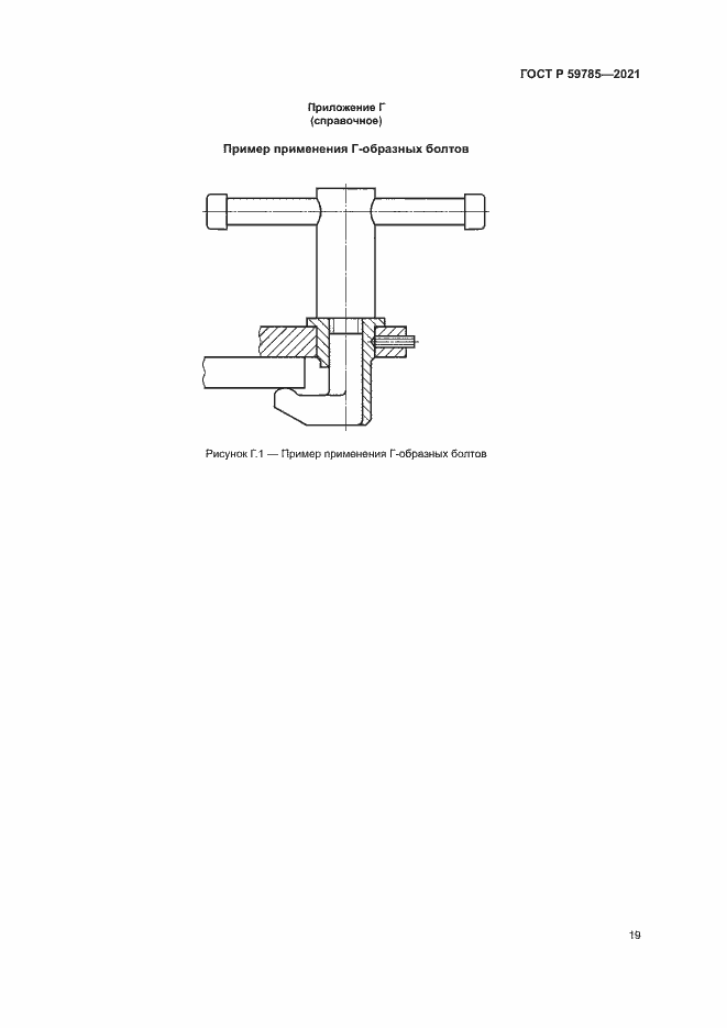 Страница 23 ГОСТ Р 59785-2021