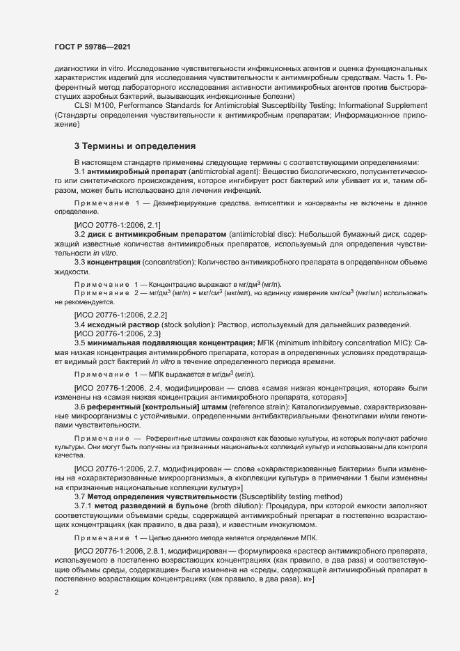 Страница 6 ГОСТ Р 59786-2021