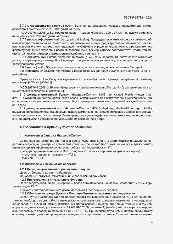 Страница 7 ГОСТ Р 59786-2021