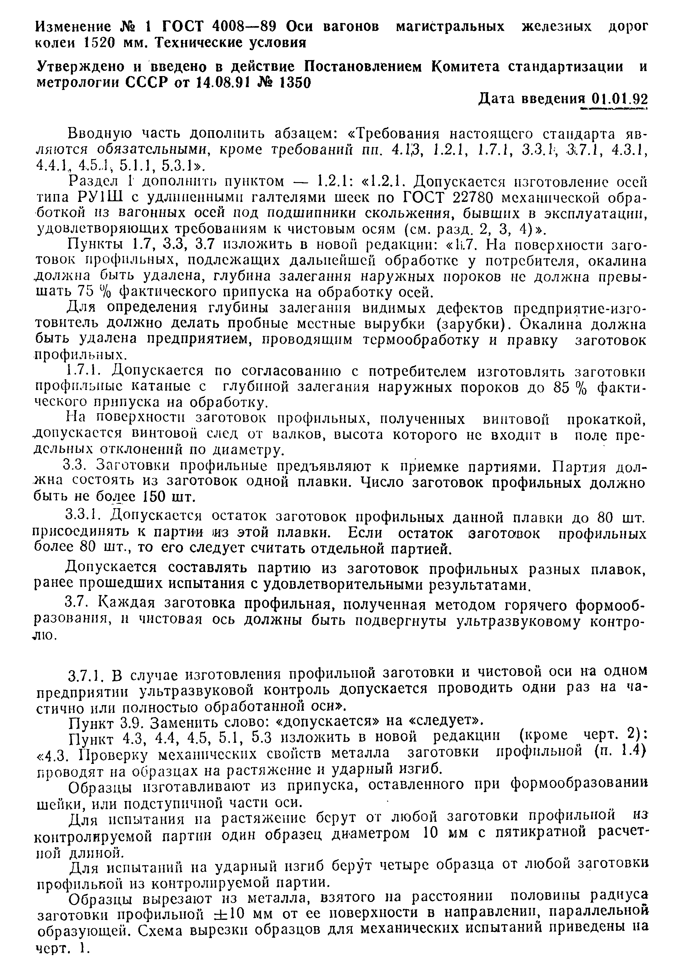 Страница 13 ГОСТ 4008-89