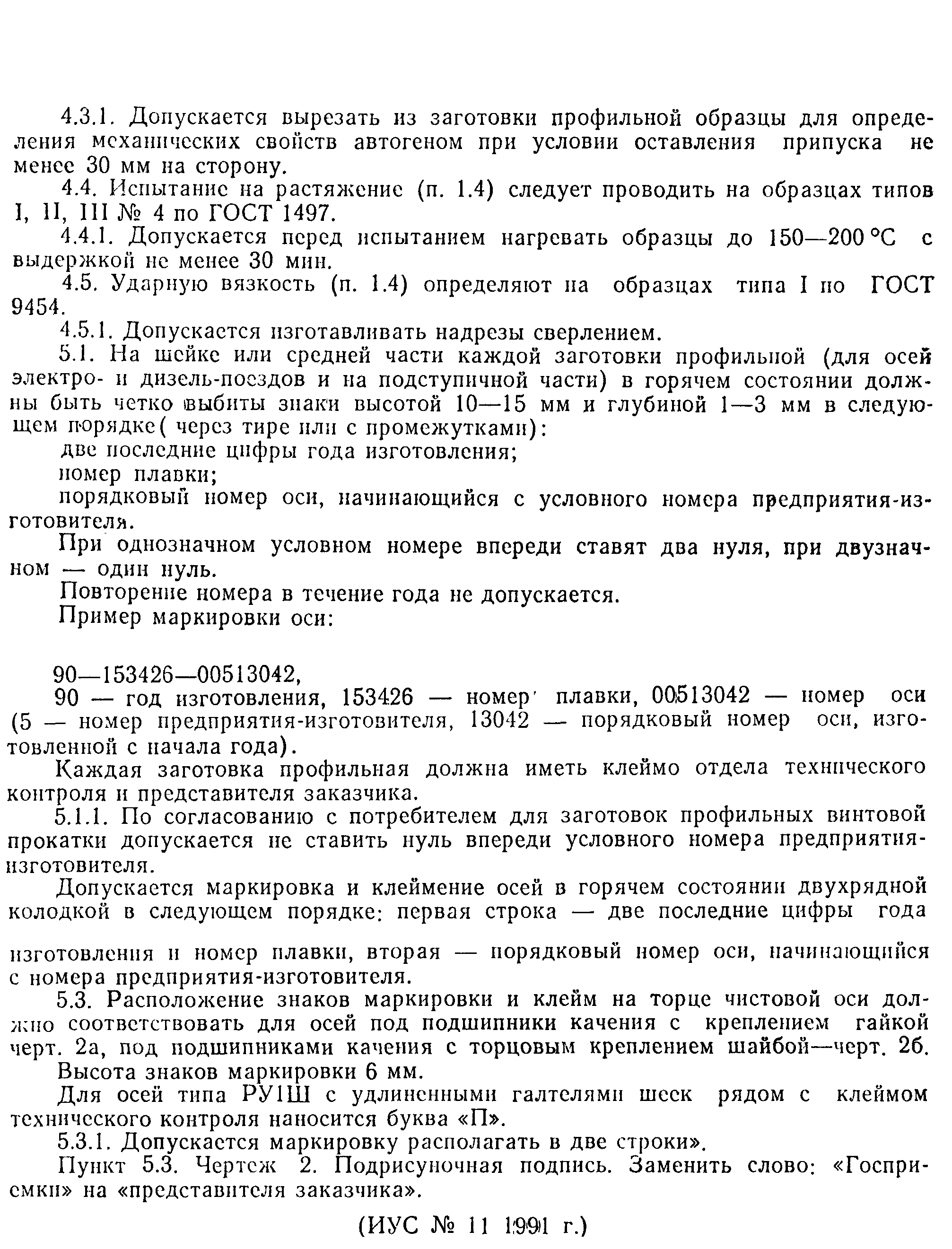 Страница 14 ГОСТ 4008-89