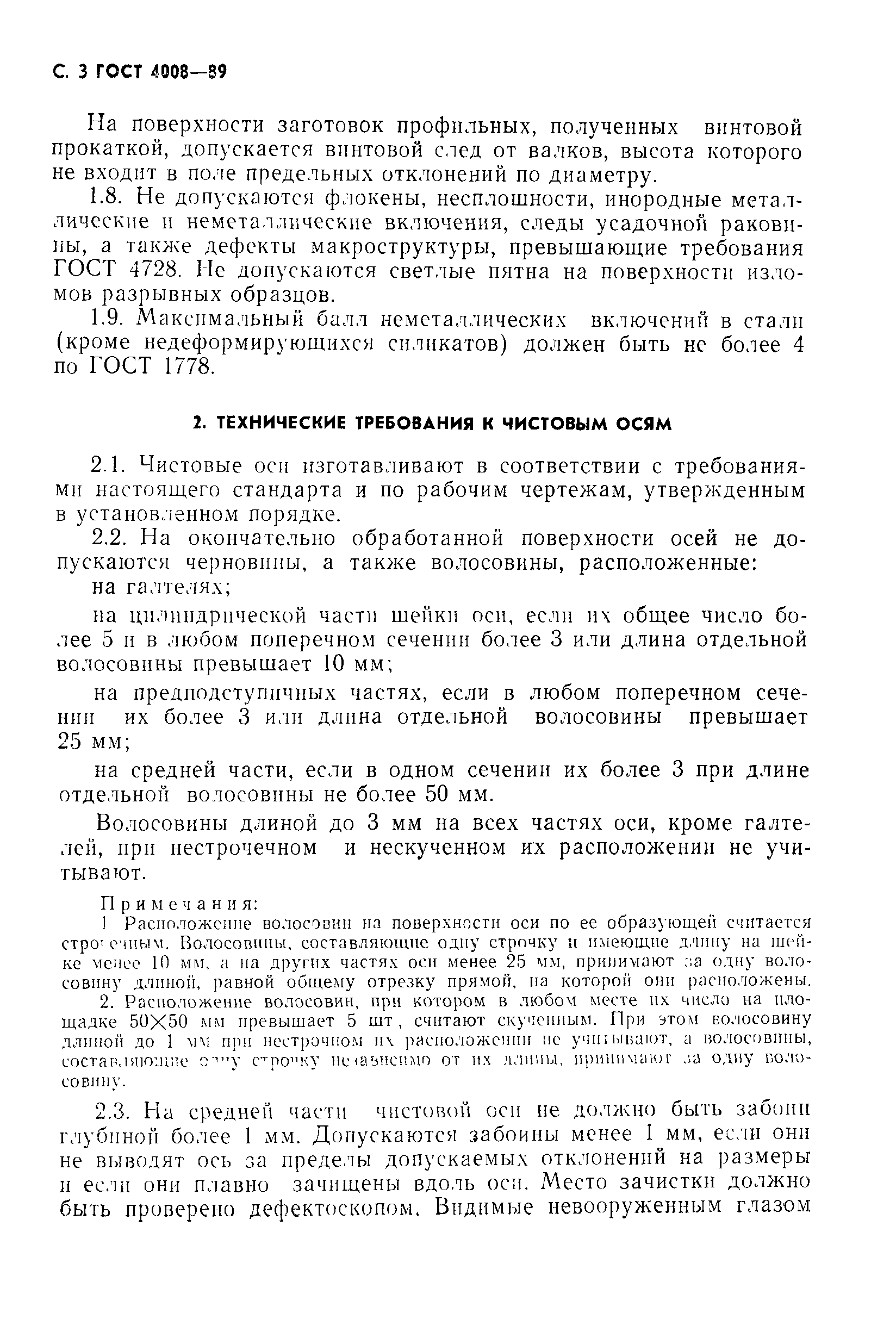 Страница 4 ГОСТ 4008-89