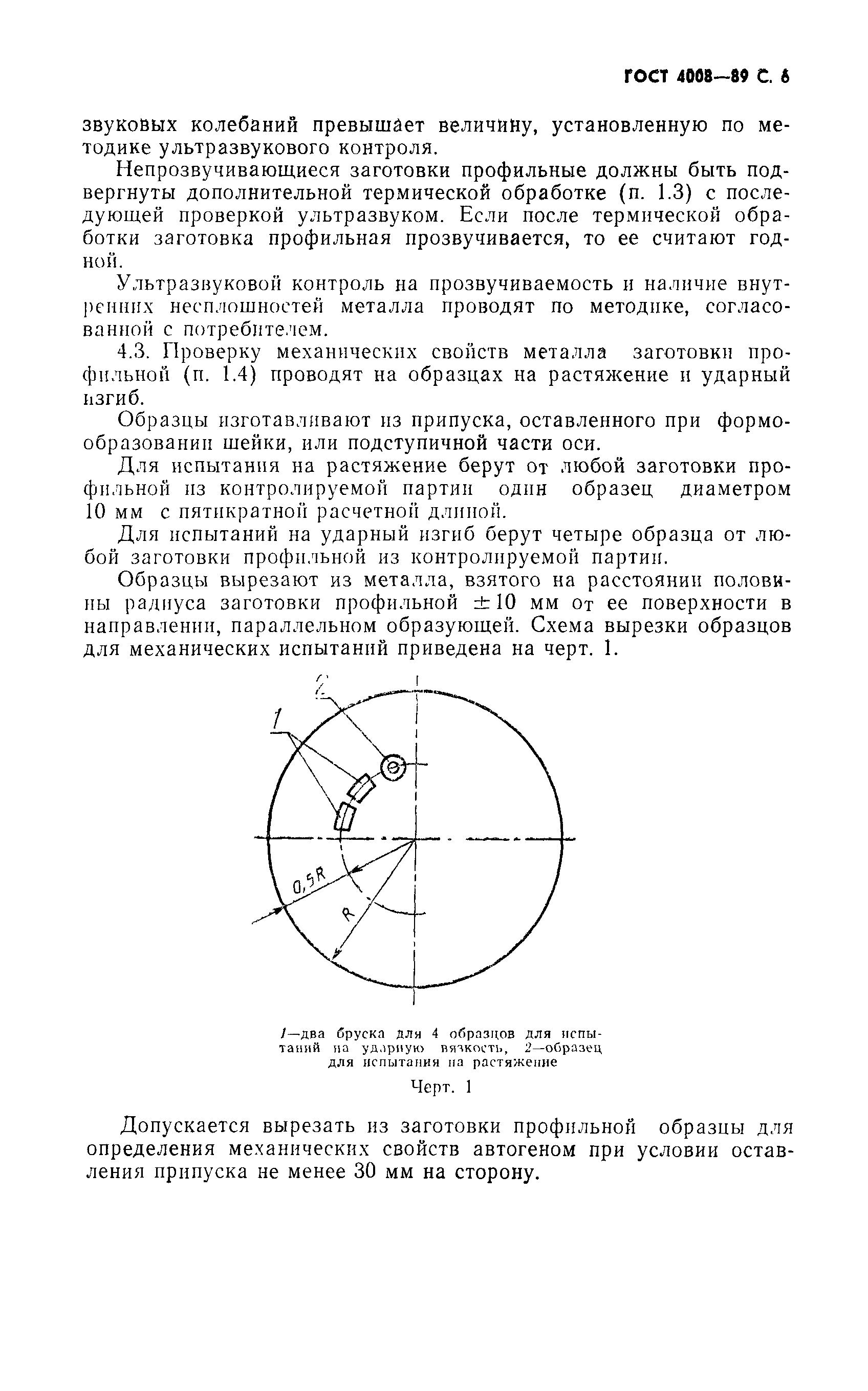 Страница 7 ГОСТ 4008-89