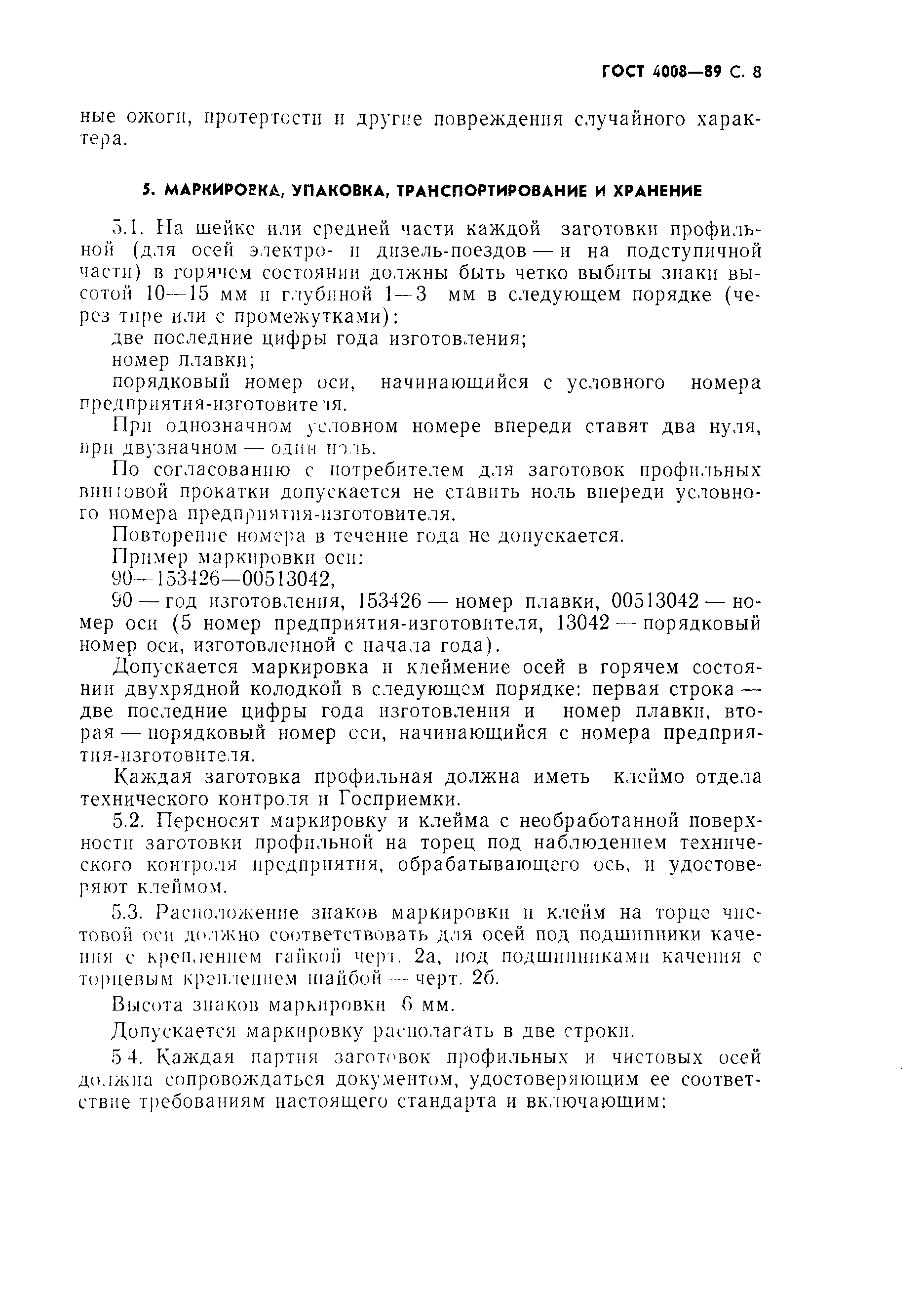 Страница 9 ГОСТ 4008-89