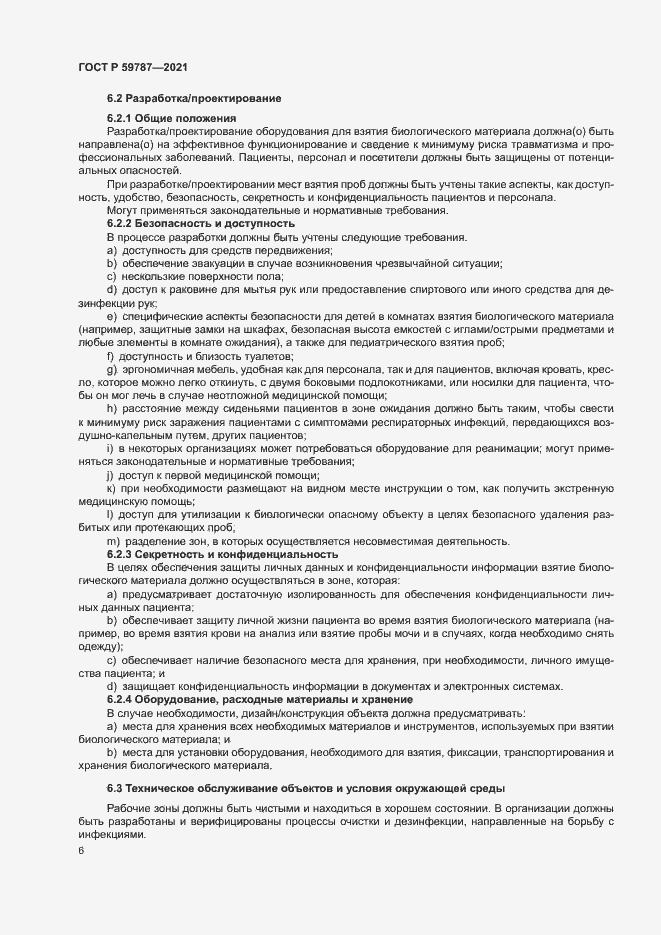 Страница 10 ГОСТ Р 59787-2021