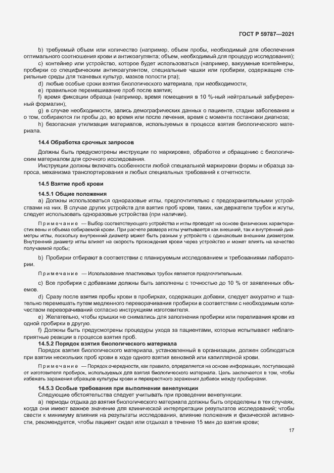 Страница 21 ГОСТ Р 59787-2021