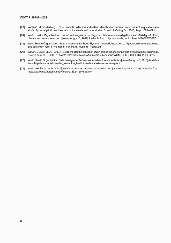 Страница 34 ГОСТ Р 59787-2021