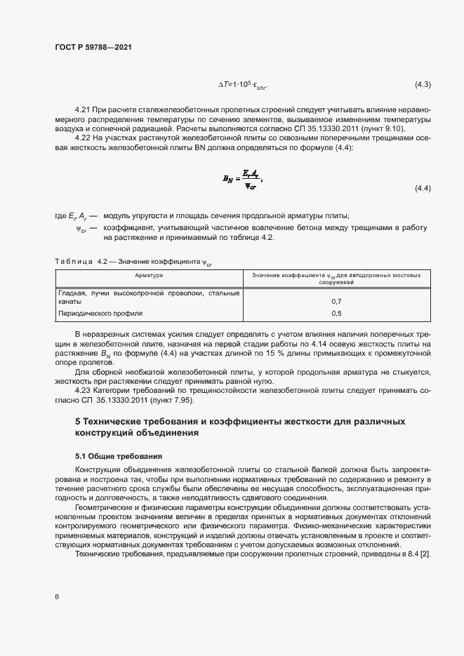 Страница 10 ГОСТ Р 59788-2021