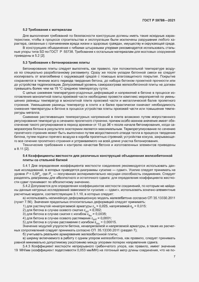 Страница 11 ГОСТ Р 59788-2021