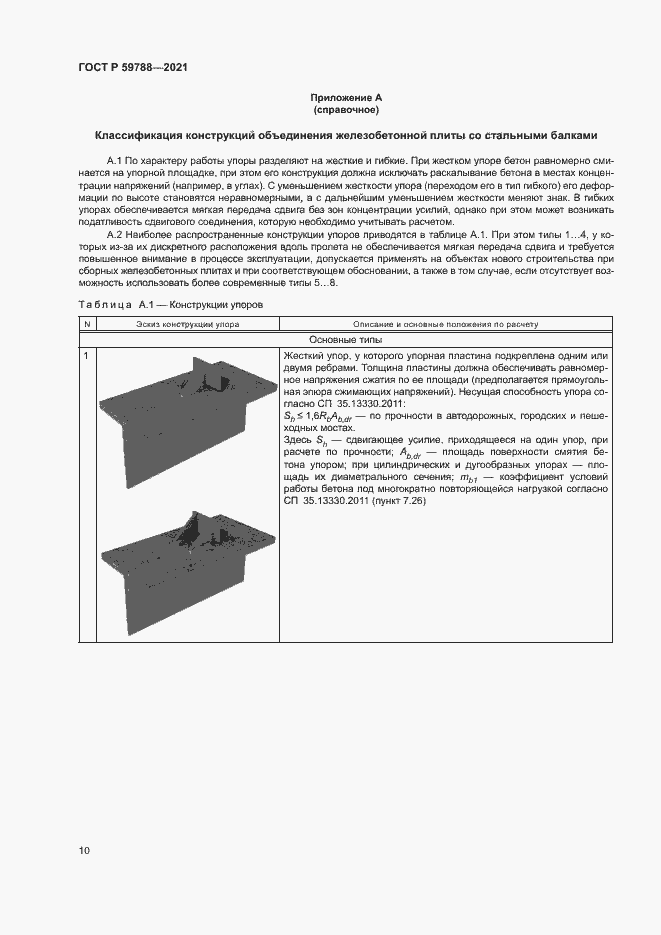 Страница 14 ГОСТ Р 59788-2021