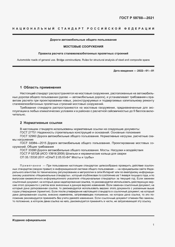 Страница 5 ГОСТ Р 59788-2021