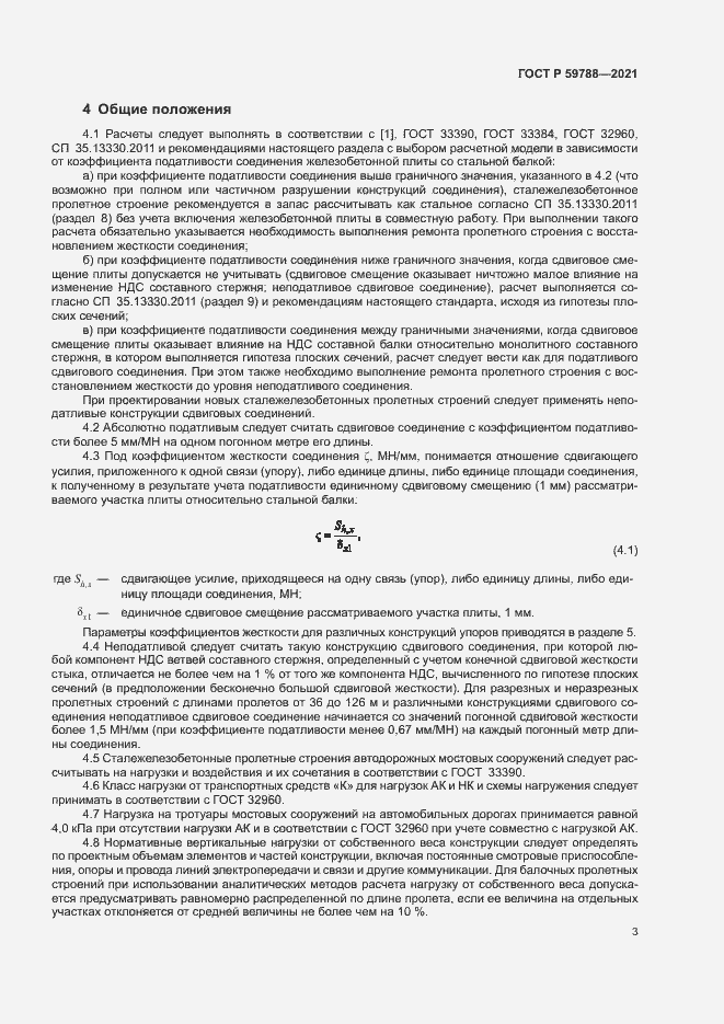 Страница 7 ГОСТ Р 59788-2021