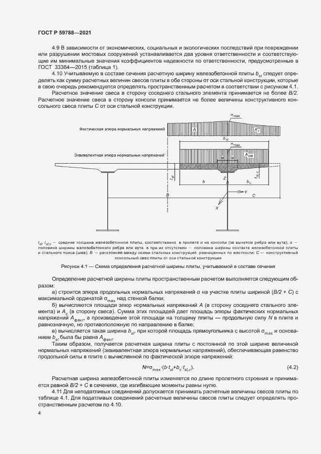 Страница 8 ГОСТ Р 59788-2021