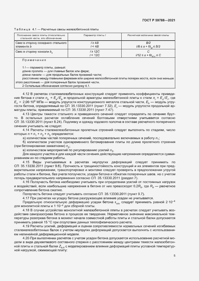 Страница 9 ГОСТ Р 59788-2021