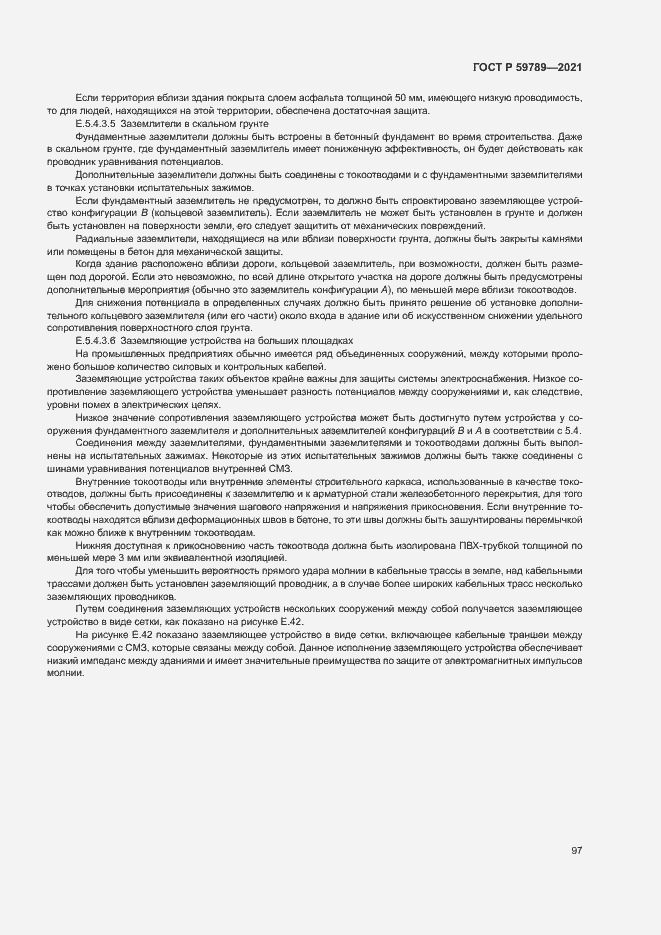 Страница 101 ГОСТ Р 59789-2021