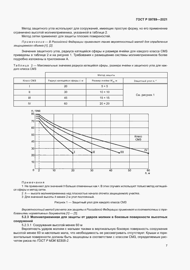 Страница 11 ГОСТ Р 59789-2021