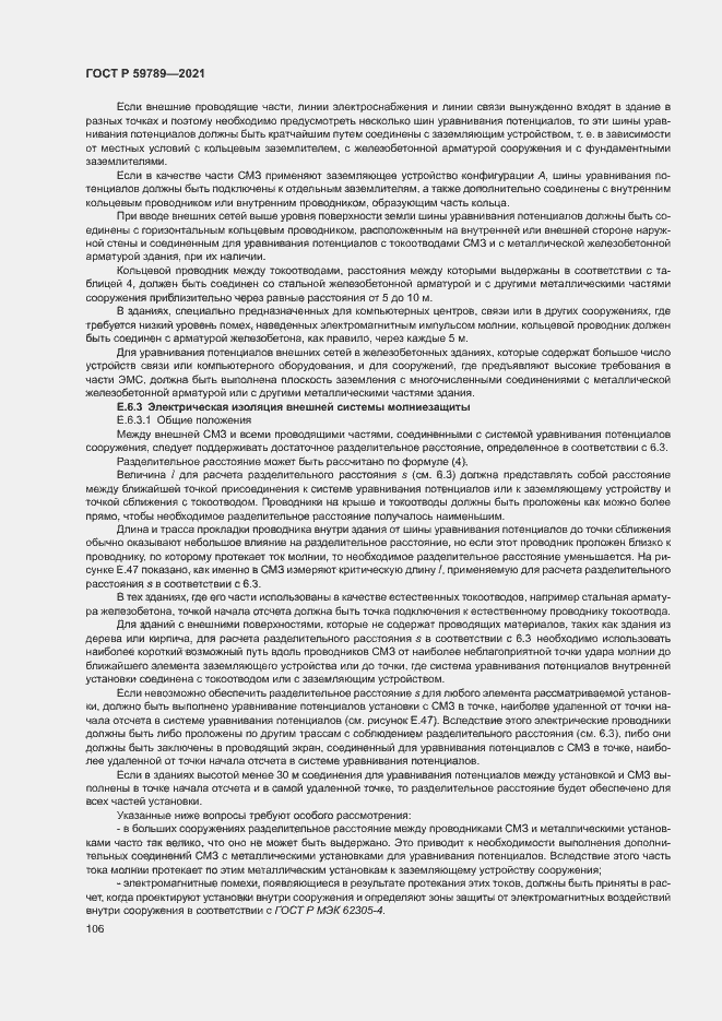 Страница 110 ГОСТ Р 59789-2021