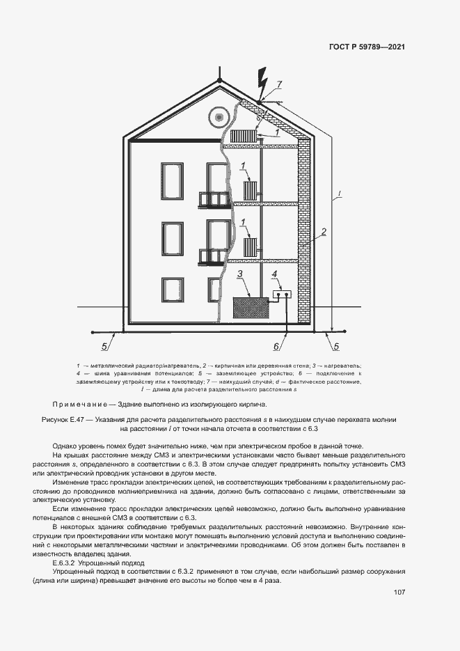 Страница 111 ГОСТ Р 59789-2021