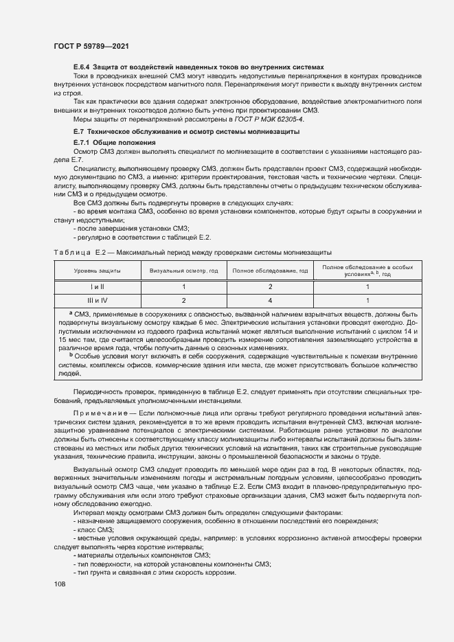 Страница 112 ГОСТ Р 59789-2021