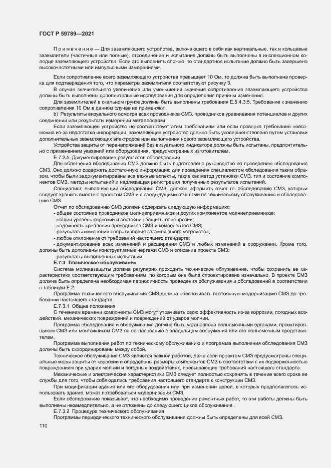 Страница 114 ГОСТ Р 59789-2021