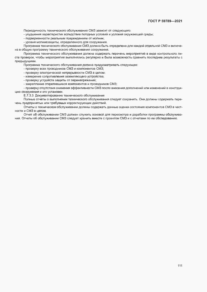 Страница 115 ГОСТ Р 59789-2021