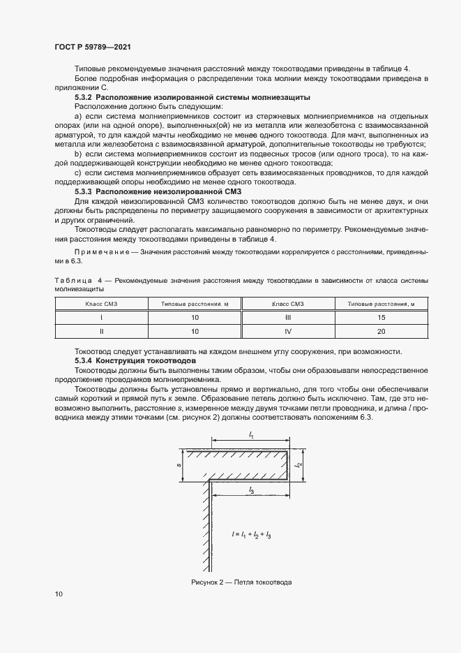 Страница 14 ГОСТ Р 59789-2021